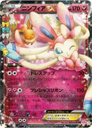 Sylveon EX - 025/032 (025/032) [CP3: PokeKyun Collection]