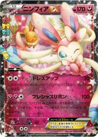 Sylveon EX - 025/032 (025/032) [CP3: PokeKyun Collection]