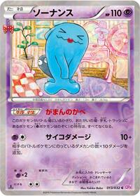 Wobbuffet (013/032) [CP3: PokeKyun Collection]