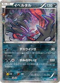 Yveltal (018/032) [CP3: PokeKyun Collection]