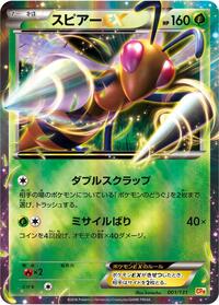 Beedrill EX (001/131) [CP4: Premium Champion Pack]