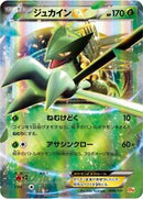 Sceptile EX (006/131) [CP4: Premium Champion Pack]