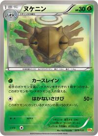 Shedinja (009/131) [CP4: Premium Champion Pack]