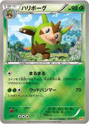Quilladin (013/131) [CP4: Premium Champion Pack]