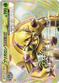 Chesnaught BREAK (015/131) [CP4: Premium Champion Pack]
