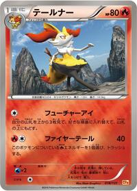 Braixen (018/131) [CP4: Premium Champion Pack]