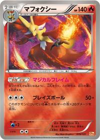 Delphox (019/131) [CP4: Premium Champion Pack]