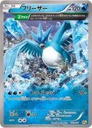 Articuno (023/131) [CP4: Premium Champion Pack]