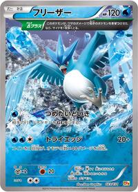 Articuno (023/131) [CP4: Premium Champion Pack]