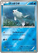 Remoraid (024/131) [CP4: Premium Champion Pack]