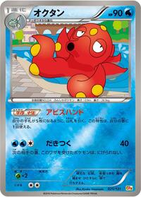 Octillery (025/131) [CP4: Premium Champion Pack]