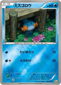 Mudkip (026/131) [CP4: Premium Champion Pack]