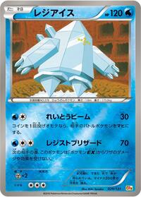 Regice (029/131) [CP4: Premium Champion Pack]