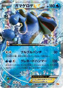 Seismitoad EX (030/131) [CP4: Premium Champion Pack]