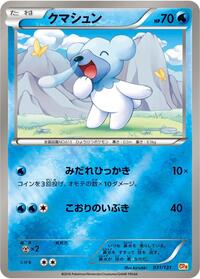 Cubchoo (031/131) [CP4: Premium Champion Pack]