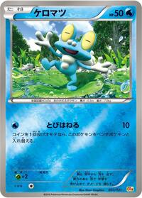 Froakie (033/131) [CP4: Premium Champion Pack]