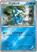 Frogadier (034/131) [CP4: Premium Champion Pack]
