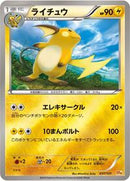 Raichu (037/131) [CP4: Premium Champion Pack]