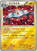 Magnezone (040/131) [CP4: Premium Champion Pack]
