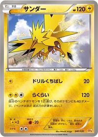 Zapdos (041/131) [CP4: Premium Champion Pack]