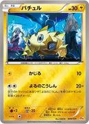 Joltik (044/131) [CP4: Premium Champion Pack]