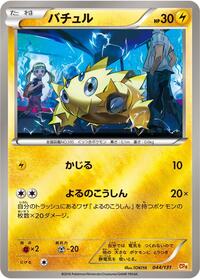 Joltik (044/131) [CP4: Premium Champion Pack]