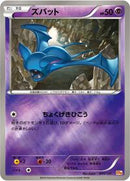 Zubat (045/131) [CP4: Premium Champion Pack]