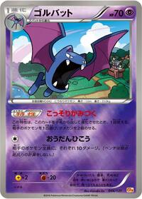Golbat (046/131) [CP4: Premium Champion Pack]
