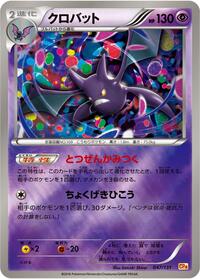 Crobat (047/131) [CP4: Premium Champion Pack]