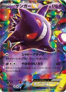 Gengar EX (048/131) [CP4: Premium Champion Pack]