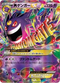 Mega Gengar EX (049/131) [CP4: Premium Champion Pack]