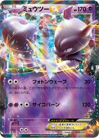Mewtwo EX (050/131) [CP4: Premium Champion Pack]