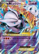 Mewtwo - 051/131 (051/131) [CP4: Premium Champion Pack]