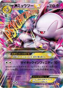 Mewtwo - 052/131 (052/131) [CP4: Premium Champion Pack]