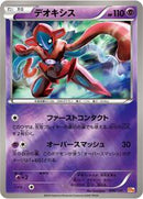 Deoxys (056/131) [CP4: Premium Champion Pack]