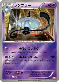 Lampent (058/131) [CP4: Premium Champion Pack]