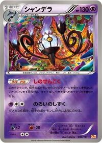 Chandelure (059/131) [CP4: Premium Champion Pack]