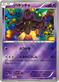 Pumpkaboo (062/131) [CP4: Premium Champion Pack]