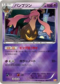 Gourgeist (063/131) [CP4: Premium Champion Pack]