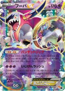 Hoopa EX (064/131) [CP4: Premium Champion Pack]
