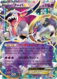Hoopa EX (064/131) [CP4: Premium Champion Pack]