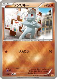 Machop (065/131) [CP4: Premium Champion Pack]