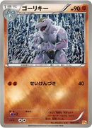 Machoke (066/131) [CP4: Premium Champion Pack]