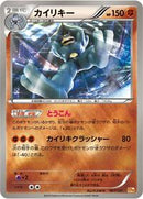 Machamp (067/131) [CP4: Premium Champion Pack]