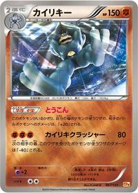 Machamp (067/131) [CP4: Premium Champion Pack]