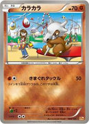 Cubone (068/131) [CP4: Premium Champion Pack]