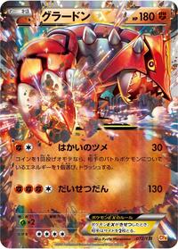 Groudon EX (072/131) [CP4: Premium Champion Pack]