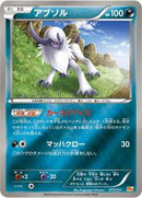Absol (077/131) [CP4: Premium Champion Pack]
