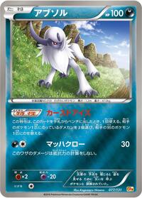 Absol (077/131) [CP4: Premium Champion Pack]