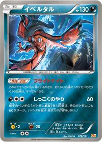 Yveltal (078/131) [CP4: Premium Champion Pack]